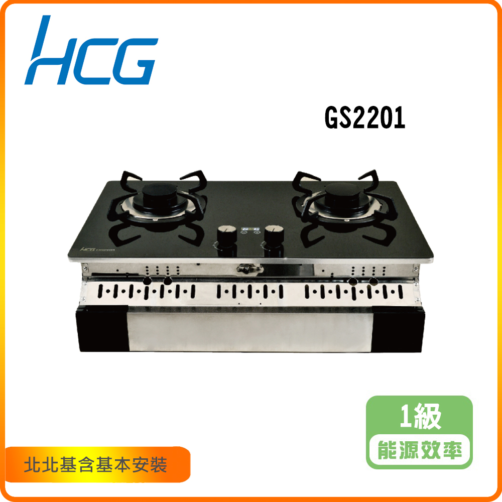 HCG 和成 定時嵌入式二口玻璃檯面爐(GS2201)北北基基本安裝-原廠保固