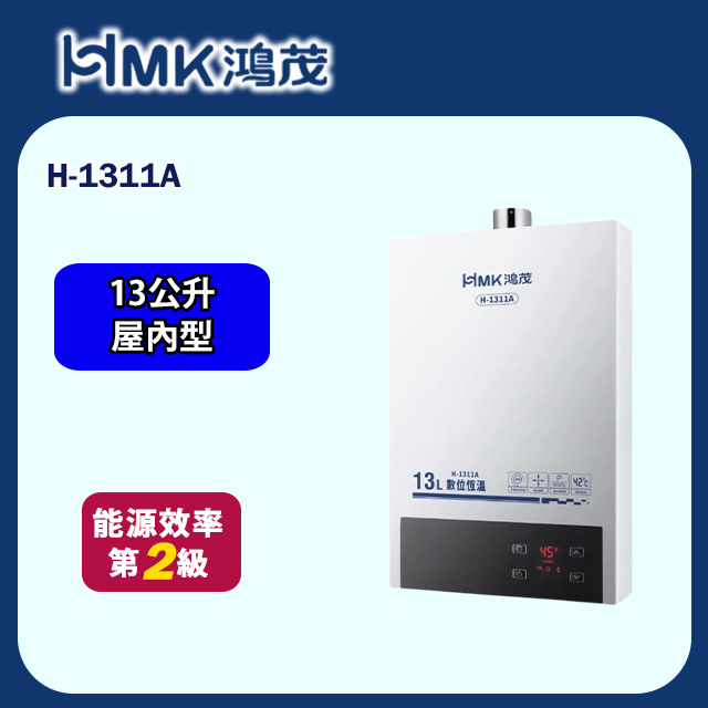HMK 鴻茂 智慧恆溫強制排氣熱水器13L無彩繪版(H-1311A 不含安裝)