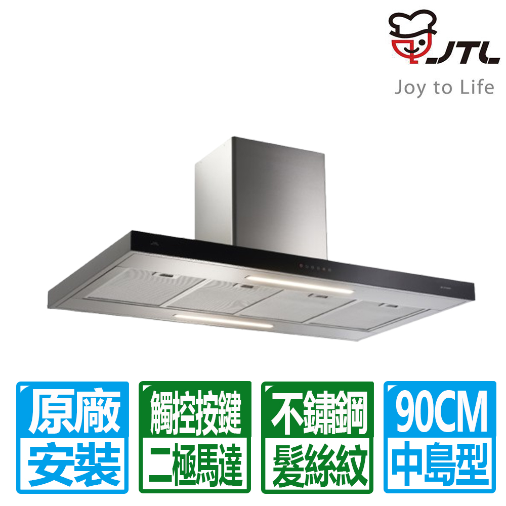 喜特麗 90CM中島型排油煙機-標準型風管(JT-1126LI 原廠保固基本安裝)