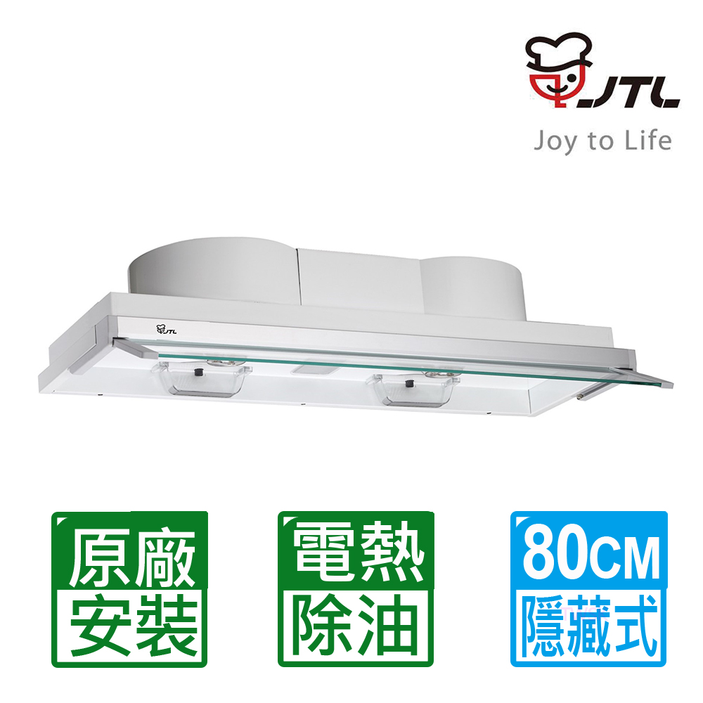 喜特麗 80cm全隱藏式電熱除油排油煙機(JT-1820M)