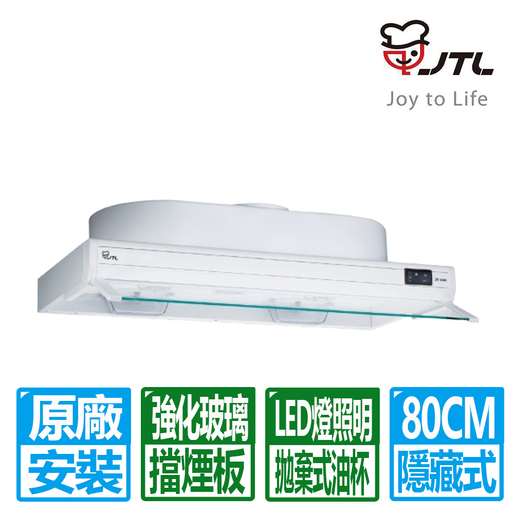 喜特麗 80CM白色烤漆隱藏式排油煙機(JT-1680)