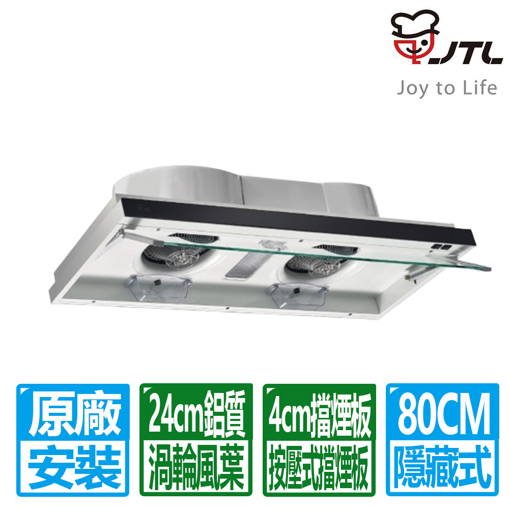 喜特麗 80CM雙渦輪扇葉隱藏式排油煙機 (JT-1681MW)