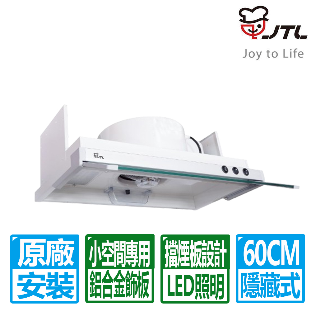 喜特麗 60CM隱藏式超薄型排油煙機(JT-1860)