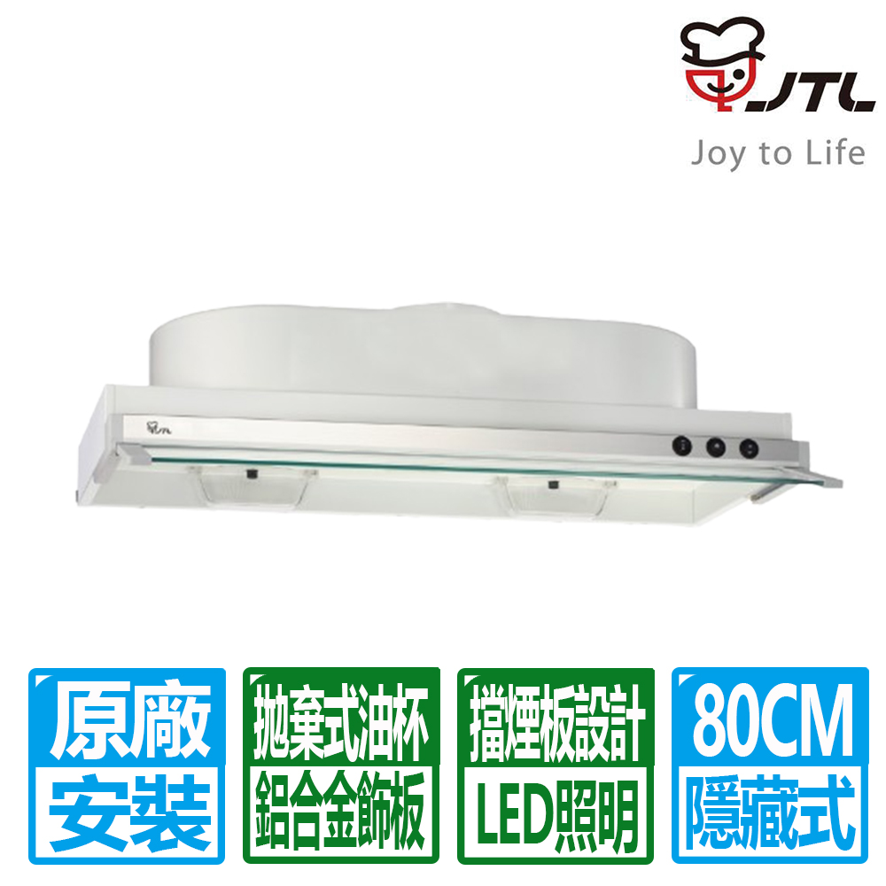 喜特麗 80CM隱藏式超薄型排油煙機(JT-1880)