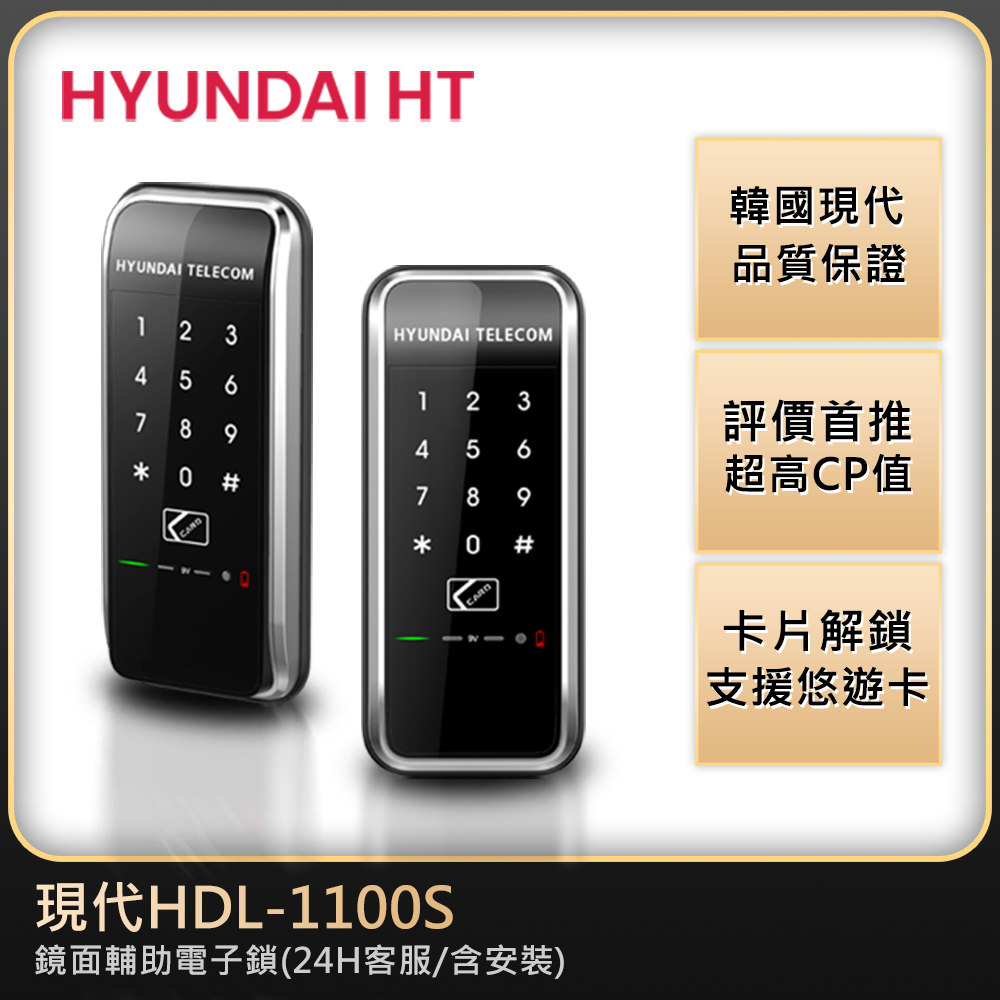 電子鎖HDL-1100S卡片/密碼輔助電子鎖有一次性訪客密碼【台灣總代理公司貨】
