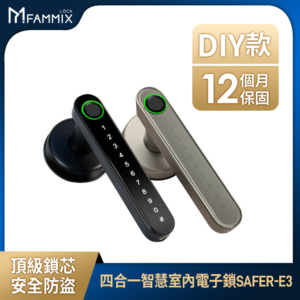 伊德萊斯四合一把手式指紋密碼鎖智能感應防盜電子鎖(指紋/密碼/鑰匙