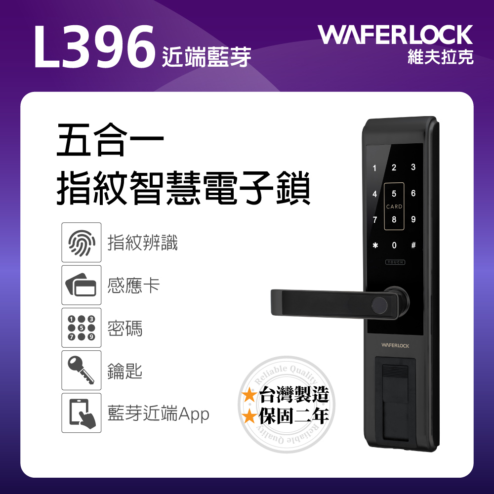L396指紋辨識電子鎖(藍牙近端App)-電子門鎖