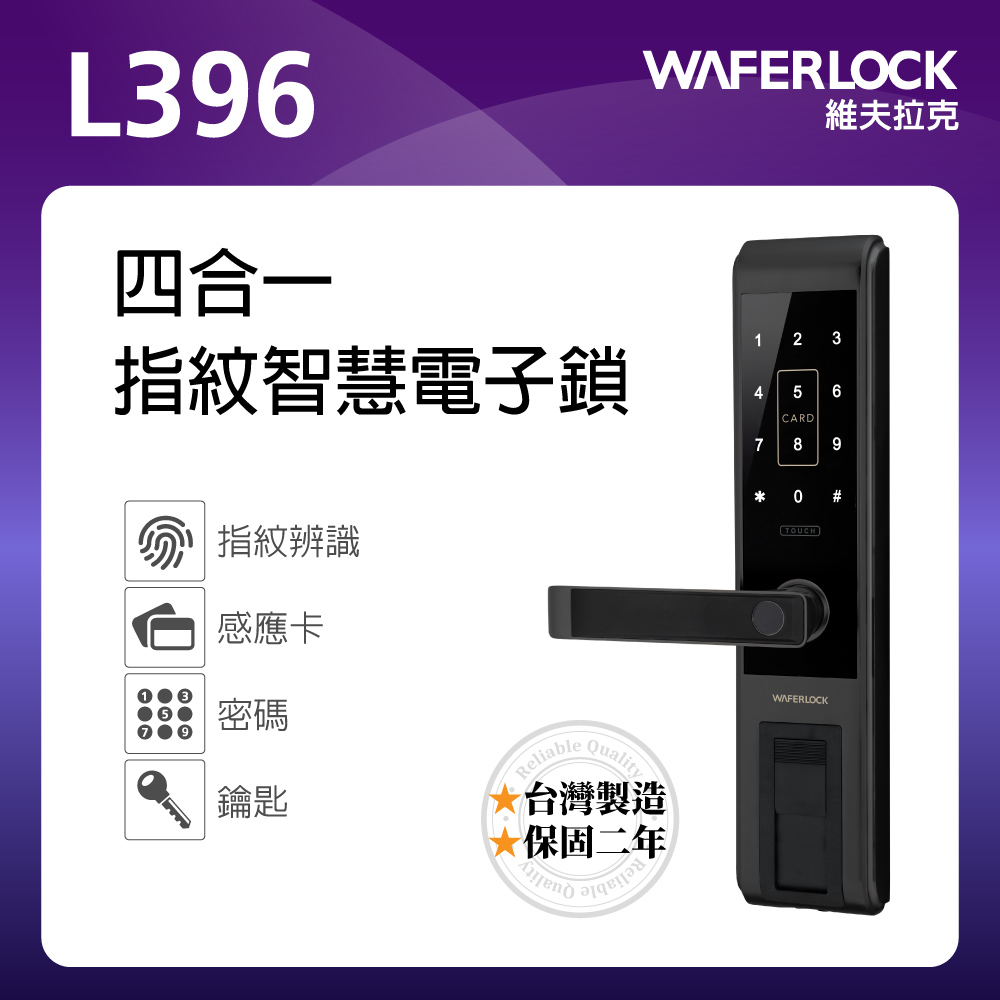L396四合一指紋辨識電子鎖-電子門鎖