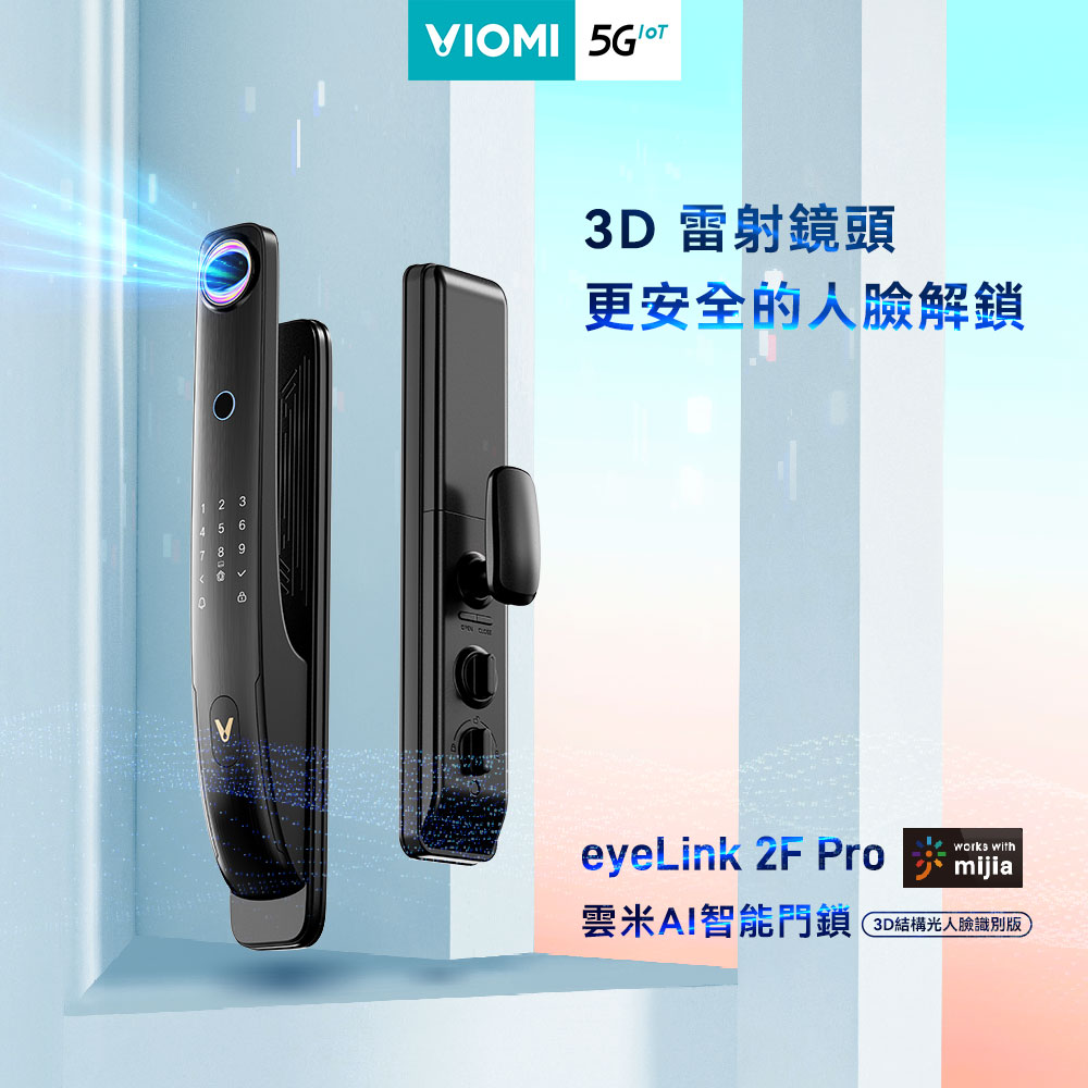 VIOMI 【  雲米】AI智能門鎖eyeLink 2F Pro(3D結構光人臉辨識版)(不安裝)