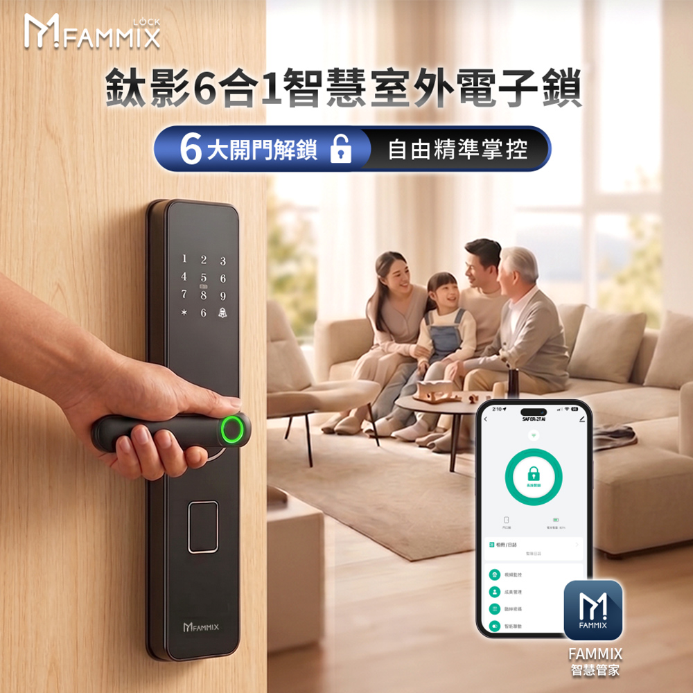 鈦影六合一智慧室外Wi-Fi電子鎖SAFER-2TAI (指紋/密碼/卡片/鑰匙/App/附基本安裝)