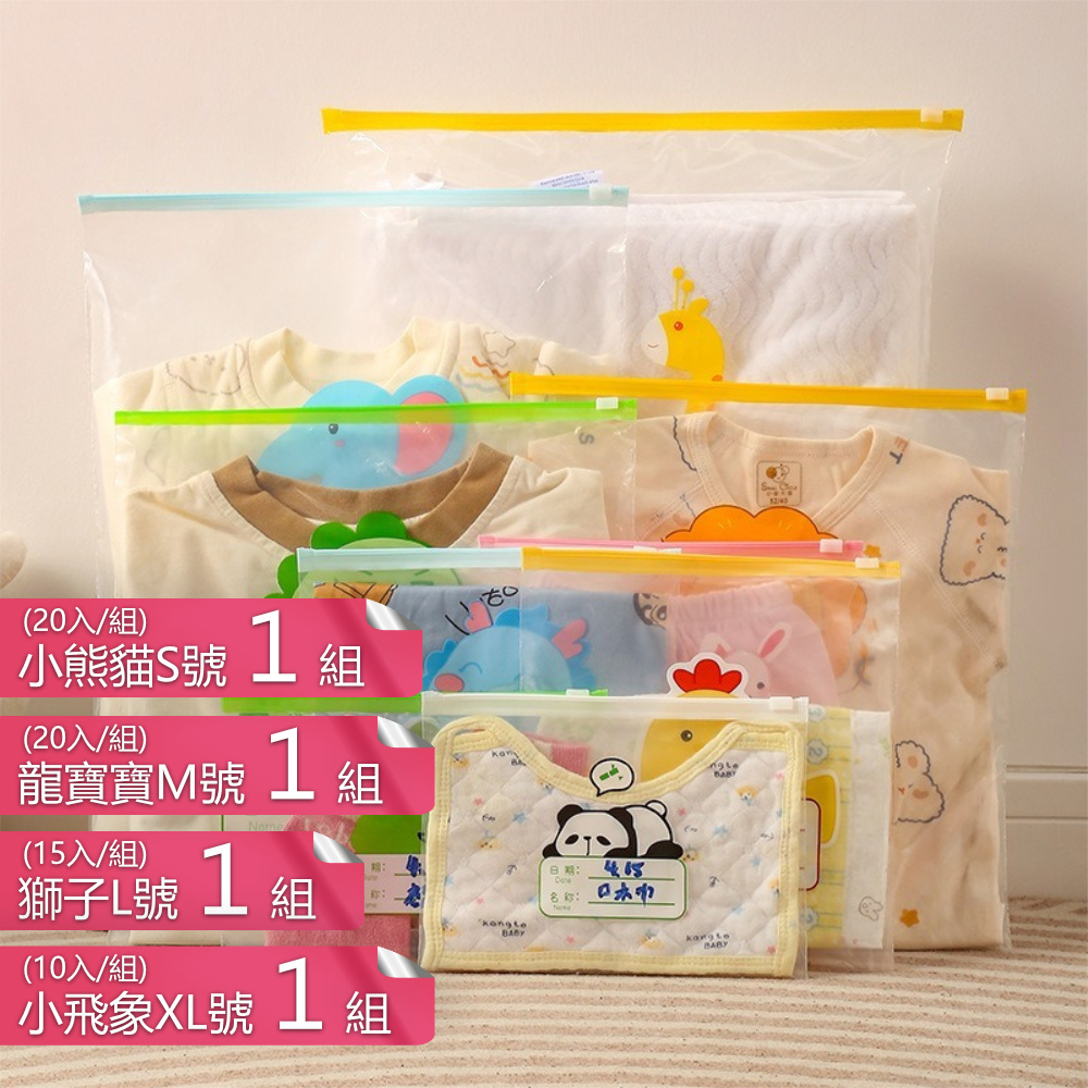 Dagebeno 荷生活 旅行衣物整理袋 兒童用品分類密封袋 幼兒園整理袋-G組小飛象+獅子+龍寶寶+小熊貓SML+XL