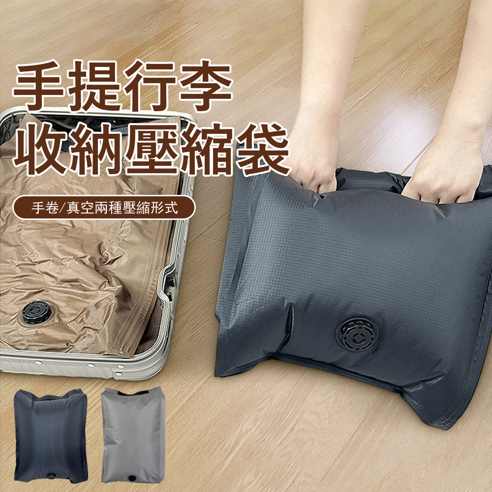 Yurm 牛津布手捲真空壓縮袋 手提行李分裝袋 旅行衣物整理袋 免抽氣壓縮袋 收納袋 收納包