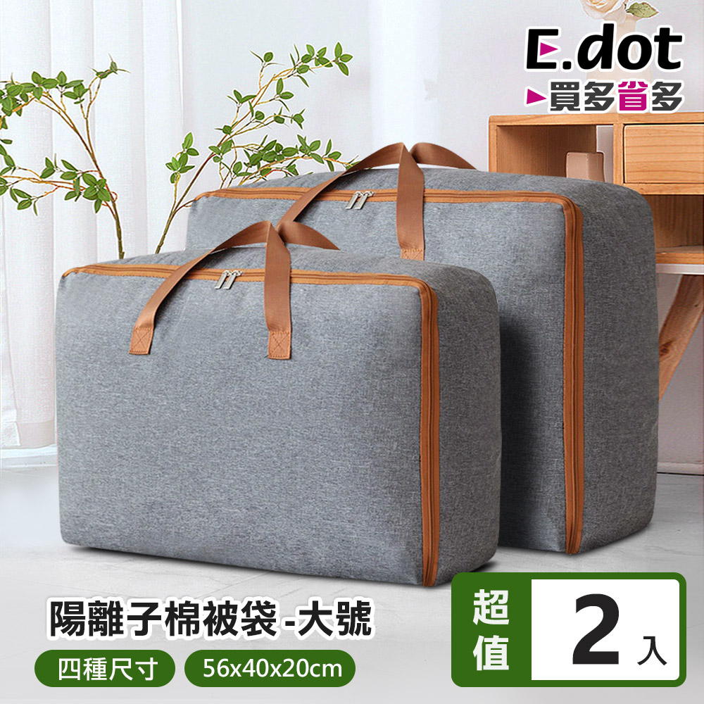 E.dot 陽離子手提棉被收納袋 -大號(2入組)