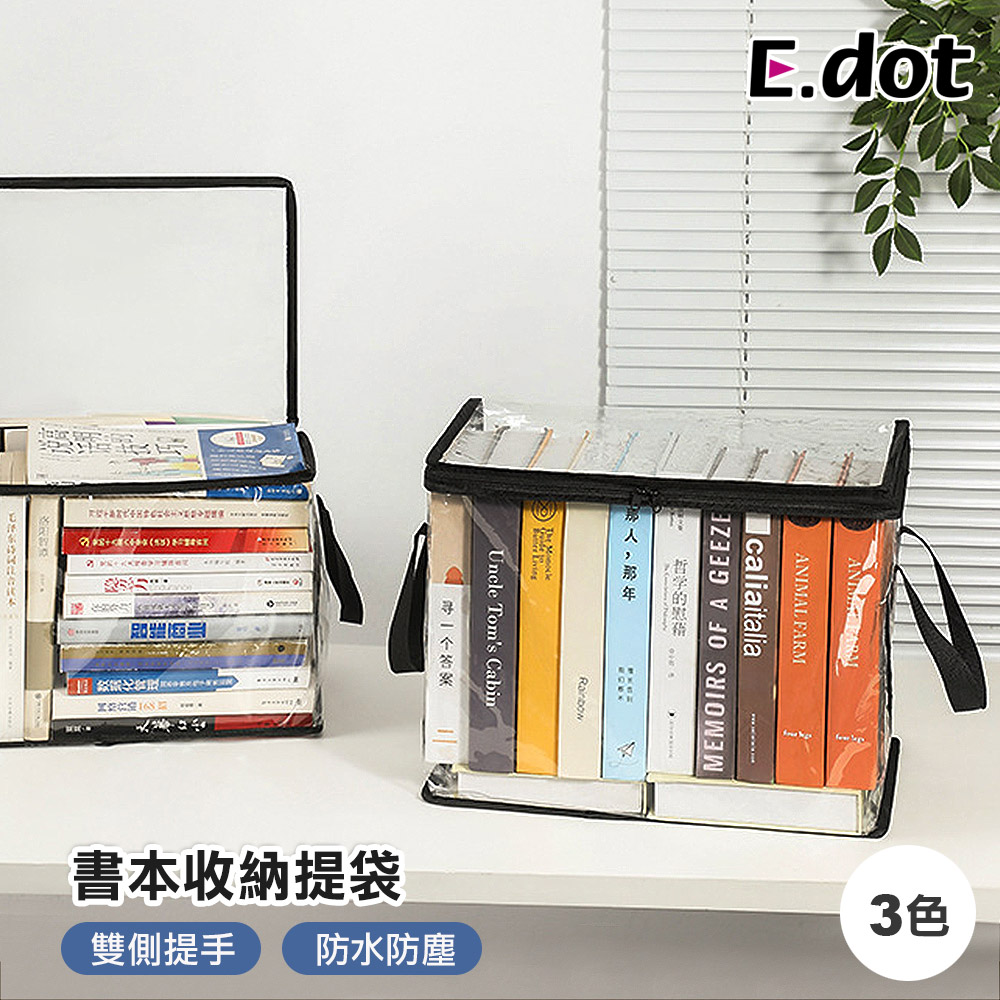 大容量防塵透明書本收納提袋 (書本/玩具收納袋)