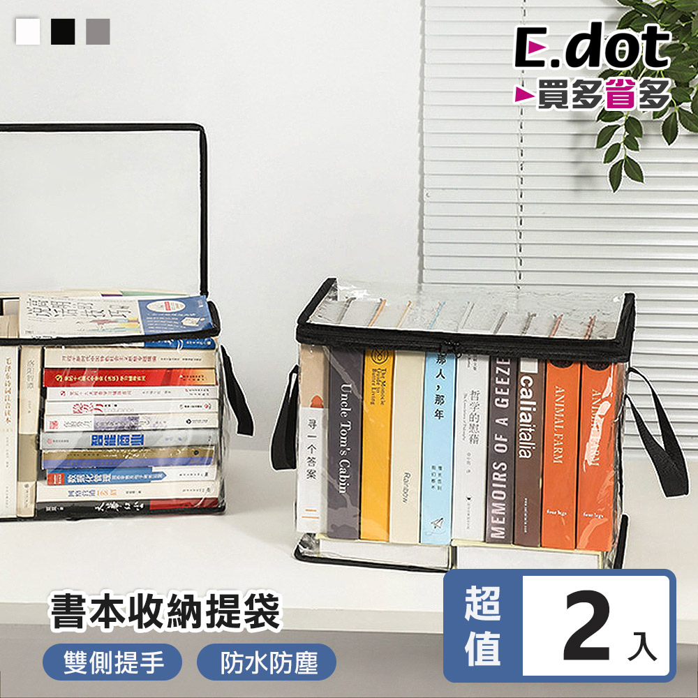 大容量防塵透明書本收納提袋 (書本/玩具收納袋)