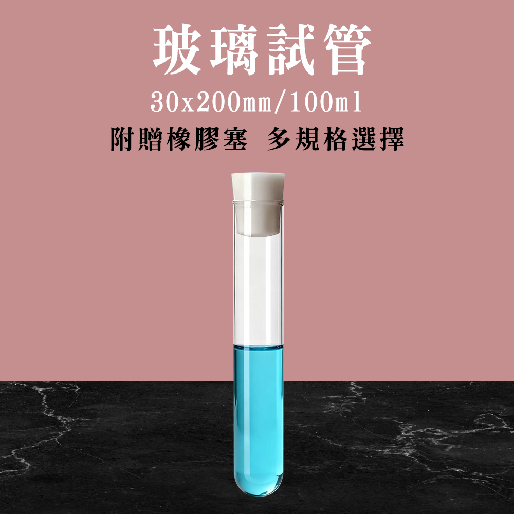 透明玻璃分裝瓶 試管瓶附橡膠塞 試管乾燥花 小玻璃瓶 玻璃容器 玻璃瓶 玻璃藥罐 185-GTP30200