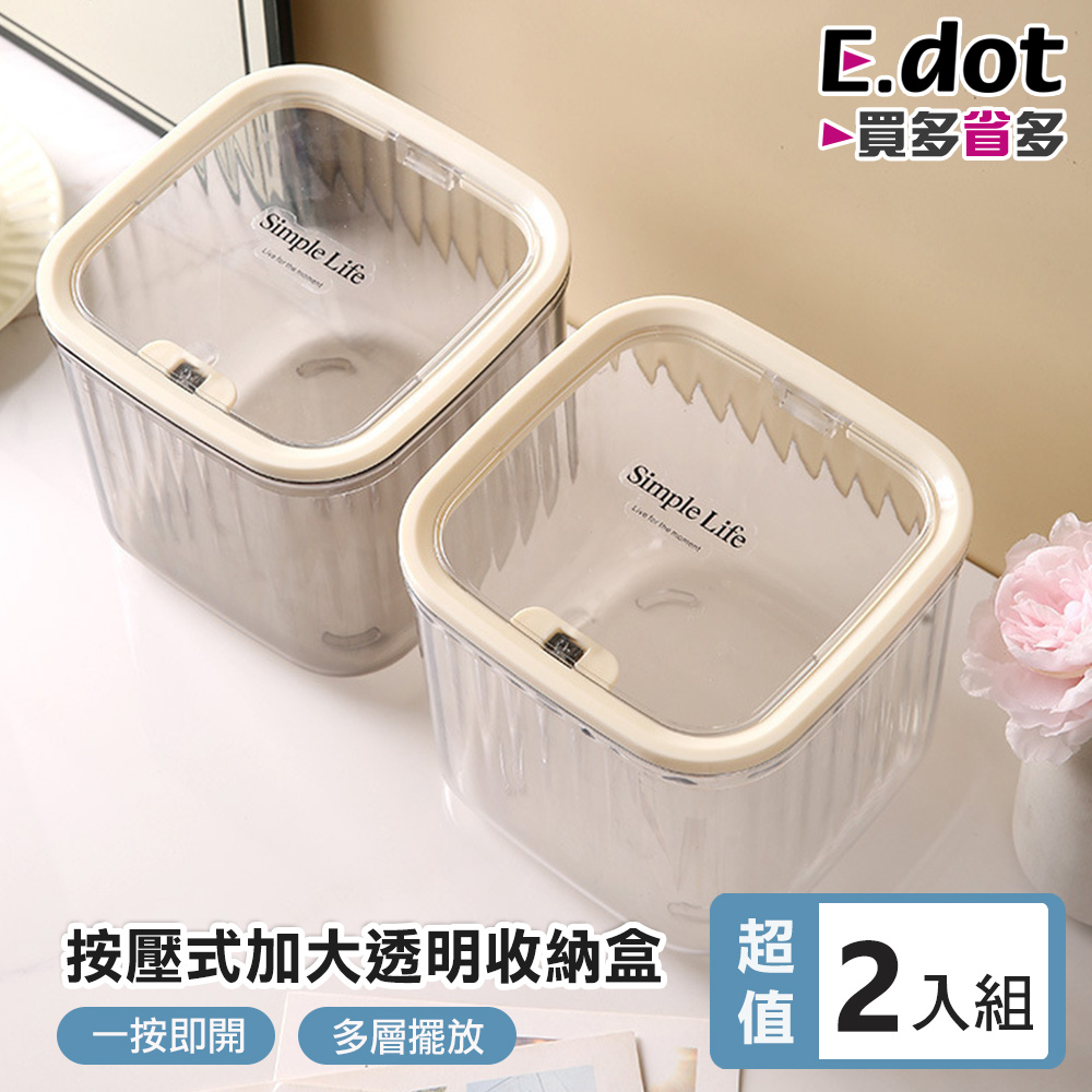 E.dot 超值2入組按壓彈蓋加大桌面透明收納盒