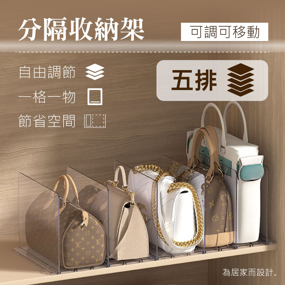 新錸家居 三排★可拆可調移動式分隔收納架(白色/透明 包包/衣櫃隔板置物架 拼接底座 桌上書本餐具整理)