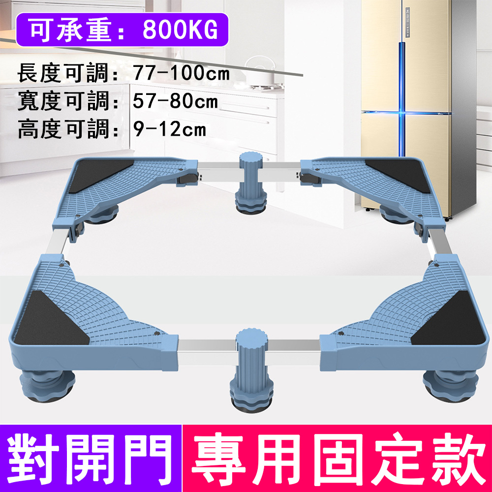 ZHONGYI 中藝 洗衣機底座 可伸縮移動托架 對開門固定款