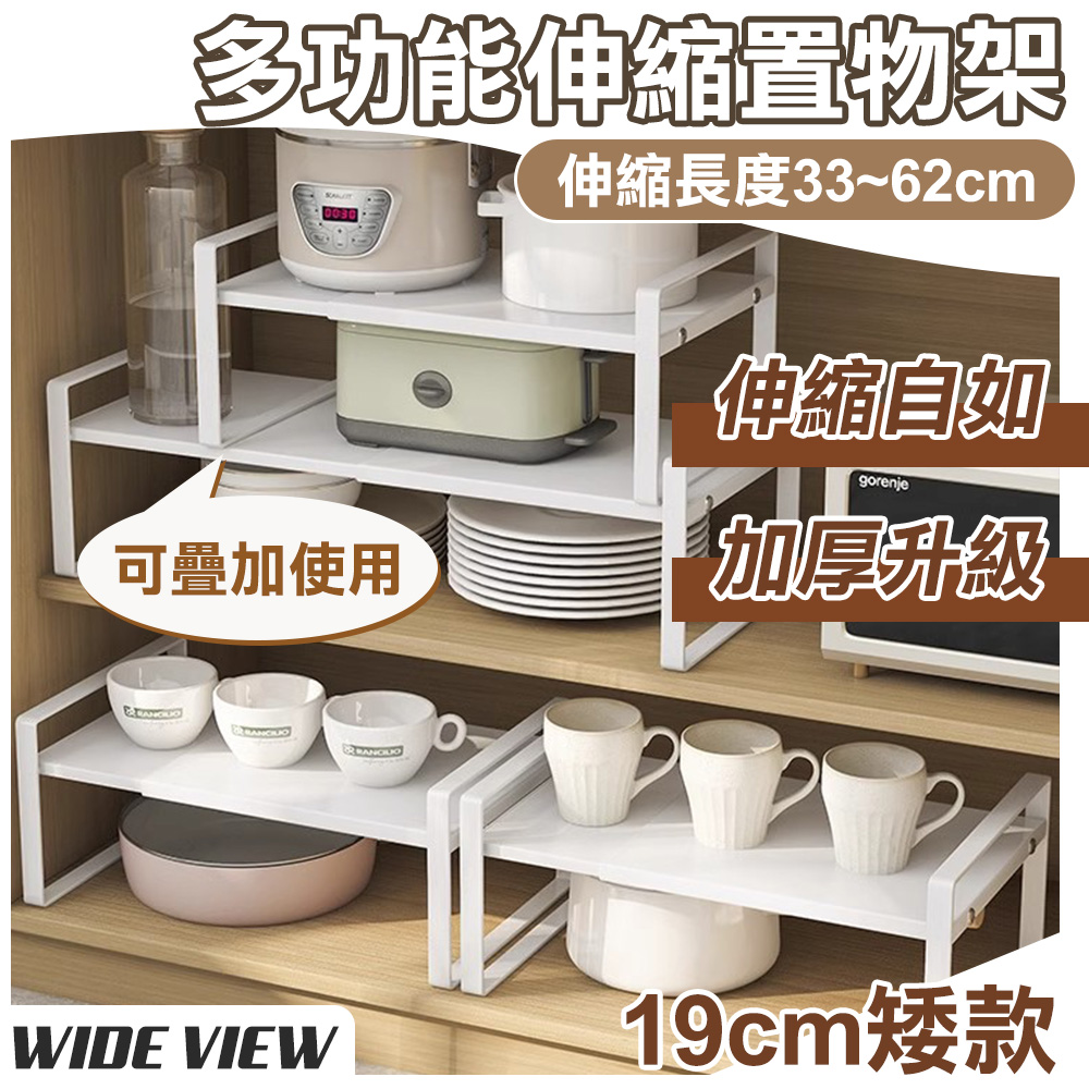 WIDE VIEW 多功能伸縮置物架-矮款(置物架 收納架 層架 伸縮置物架/TSR-2)