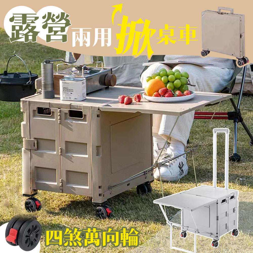 W.C.S 75L露營兩用掀桌車BT548