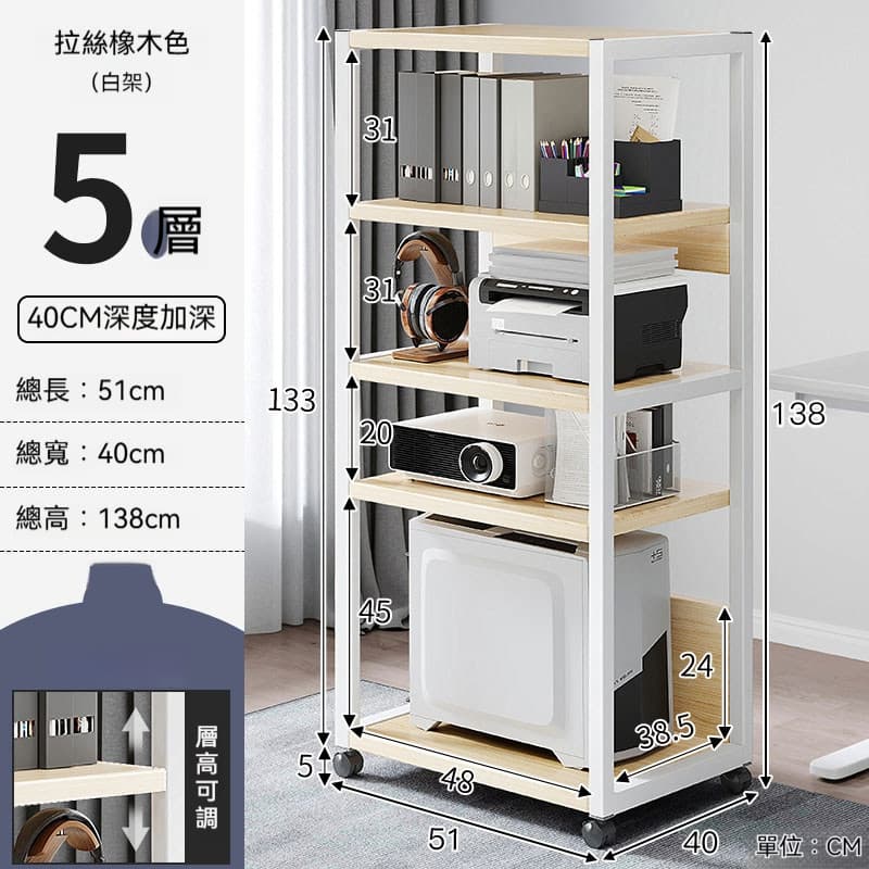 FANGGE 方格 置物架 打印機置物架 多層行動收納架 40cm五層落地置物架 鐵藝整理櫃 夾縫架 電腦主機托架
