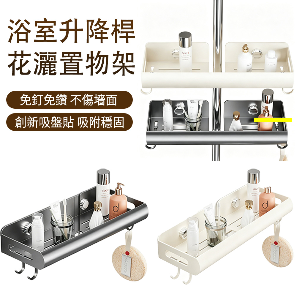 MUAN 免打孔浴室升降杆花灑置物架40cm(蓮蓬頭置物籃/強力吸盤瀝水架/衛浴收納/淋浴架)