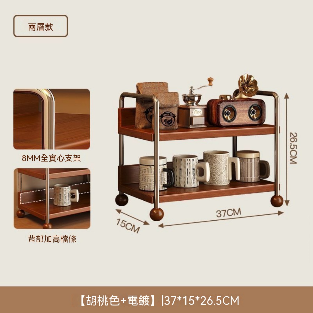 【佳美多】桌面置物架 兩層層收納架 咖啡器具架 杯架 辦公桌置物架 胡桃色收納架 桌面分層擺放
