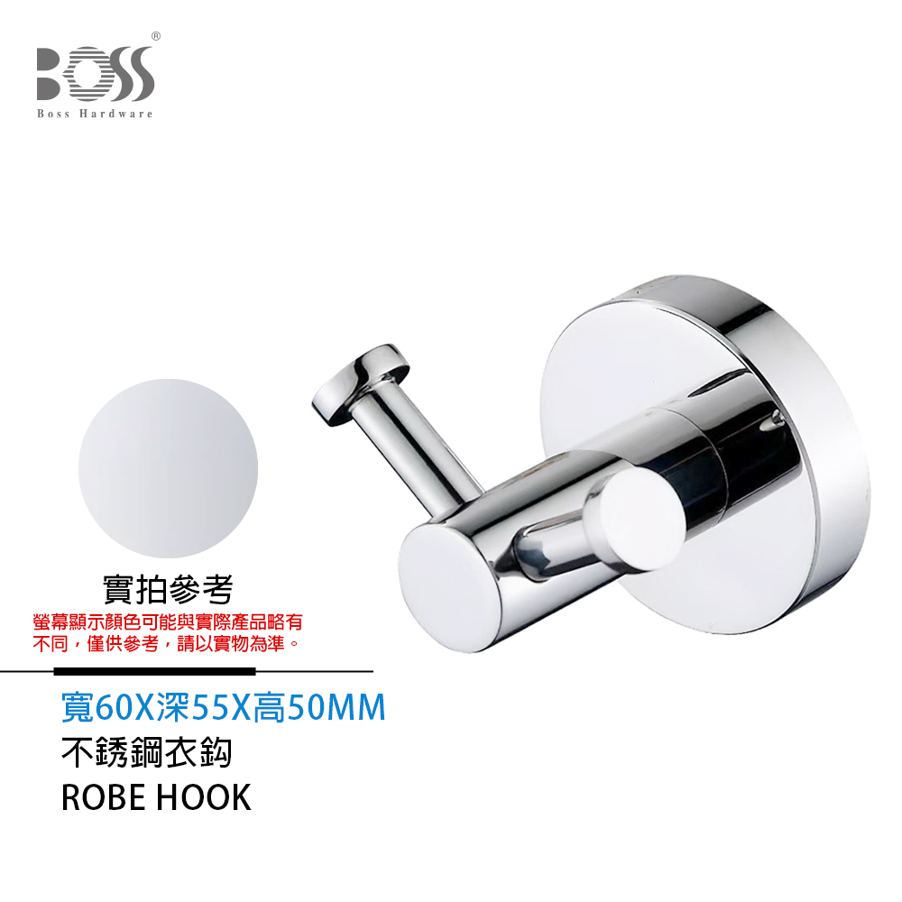 Boss 倫巴系列 不銹鋼衣鈎 亮銀