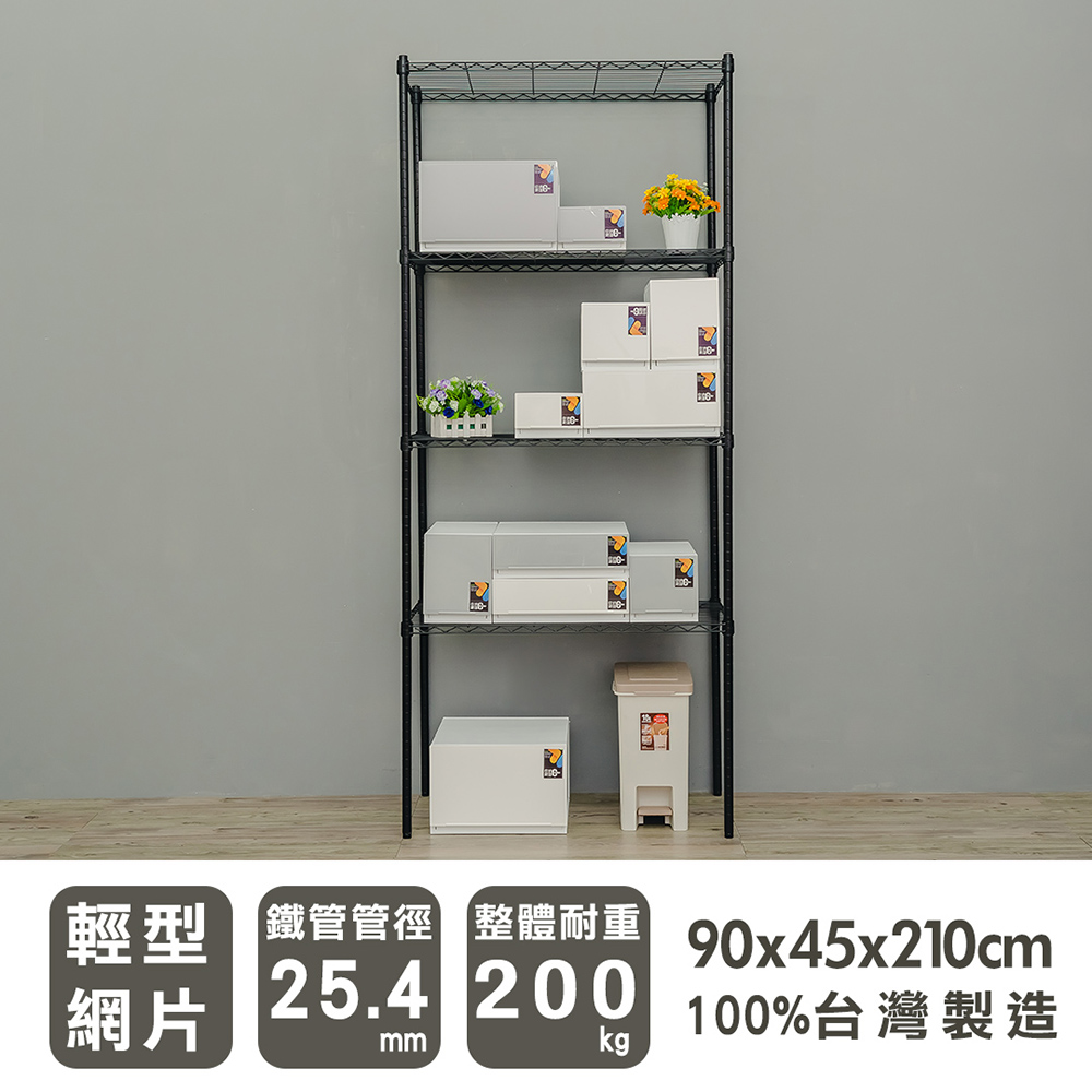 dayneeds 日需百備 輕型 90x45x210cm 四層波浪收納鐵架 三色可選