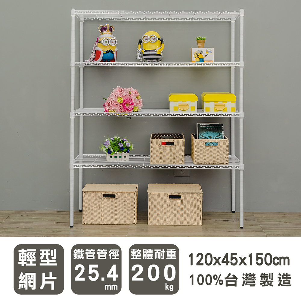 dayneeds 日需百備 輕型 120x45x150cm 四層波浪收納鐵架 三色可選