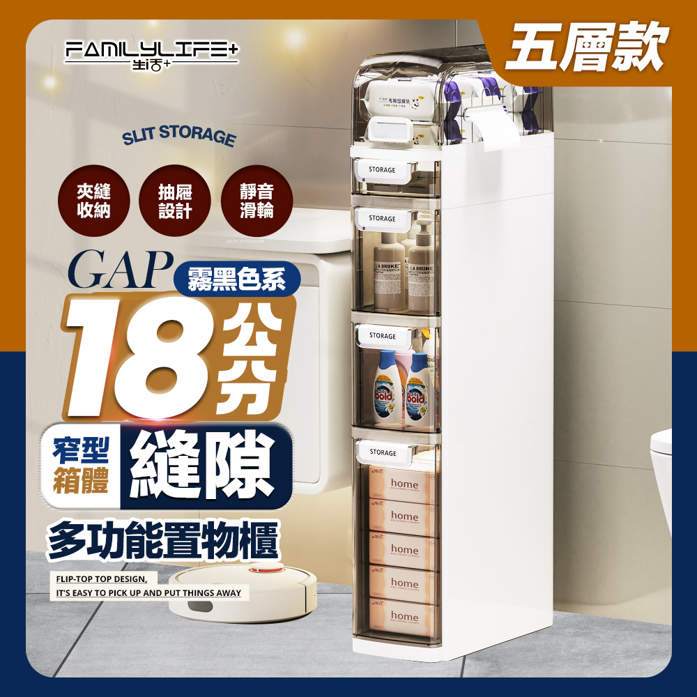 FL生活+ 18公分多功能3層附輪縫隙置物櫃(底部滾輪/上掀式頂層/防脫落雙抽屜/A-382)