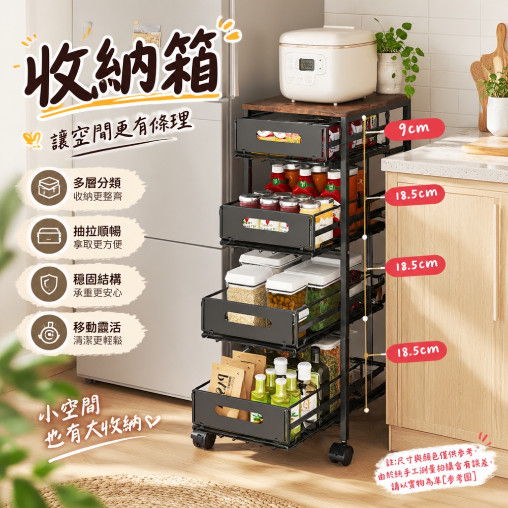 【佳美多】廚房置物架 窄款置物架 4 層推車 帶輪收納架 調味料收納架 夾縫收納架 4 層分區收納