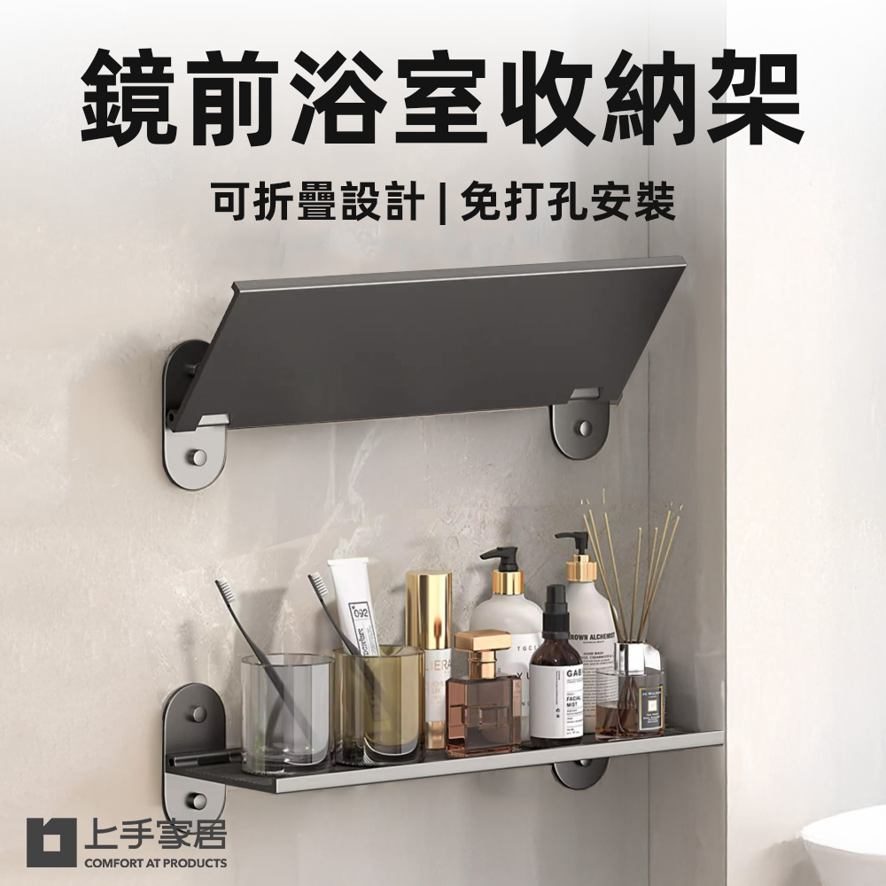 鏡前浴室收納架-2入組(鏡前置物架/浴室架/洗手台收納/浴室置物/廁所收納架)