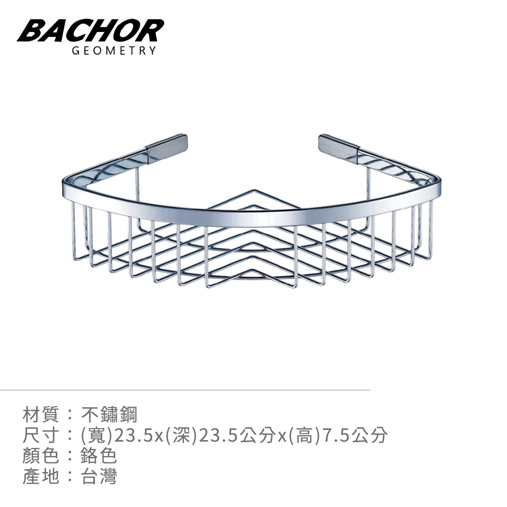 BACHOR 衛浴配件-不鏽鋼 角落置物架《不含安裝》