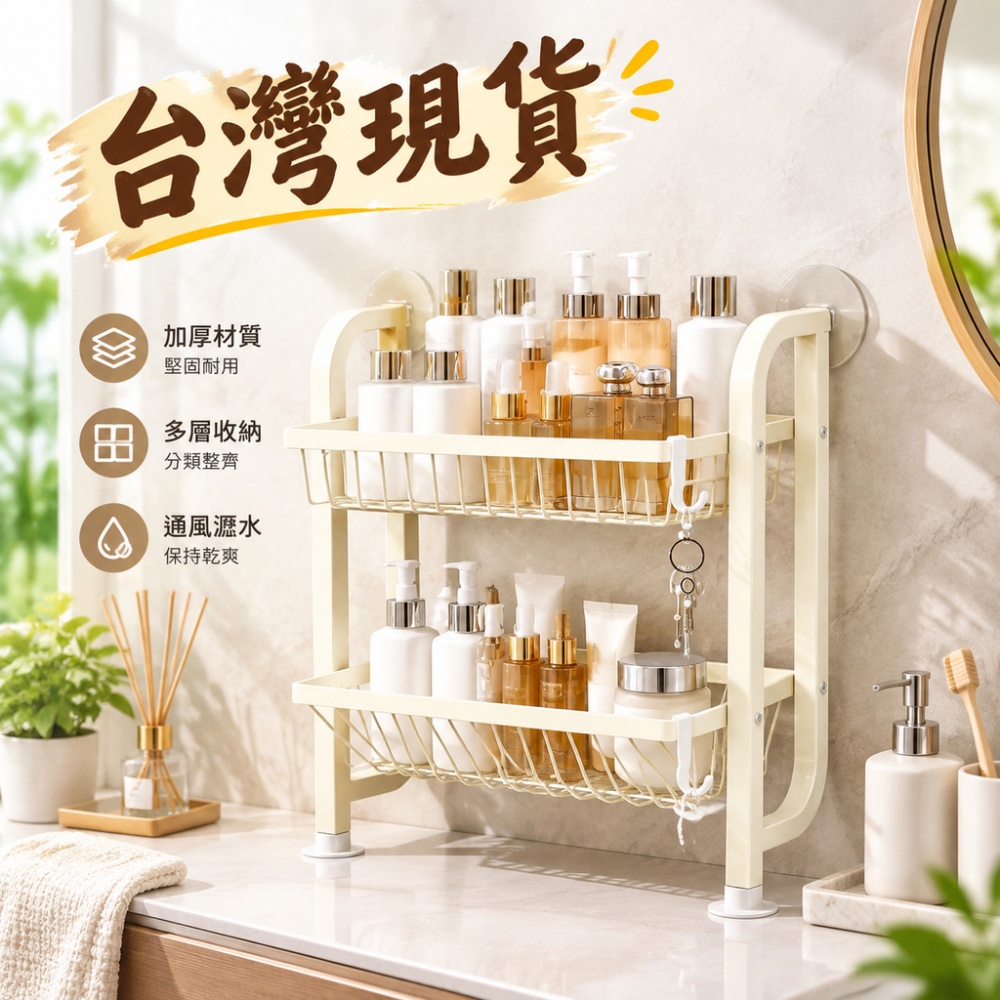 【銘利萊】現貨 壁掛收納架 免打孔 吸盤置物架 瀝水置物架 收納架 家用整理架 浴室台面層架 白色