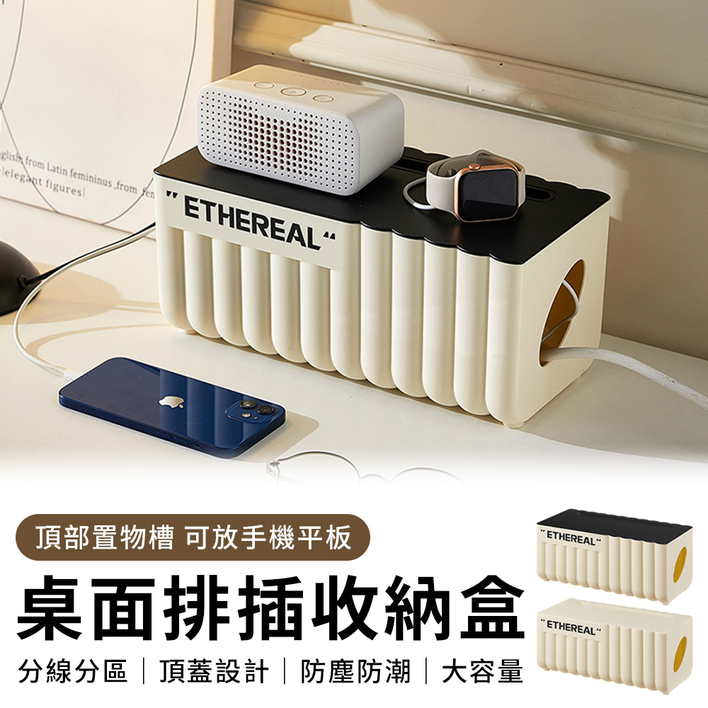QLZHS 桌面電線整理盒 排插收納盒 延長線收納盒 排插遮擋收納箱 集線盒 頂部手機支架 頂部平板支架