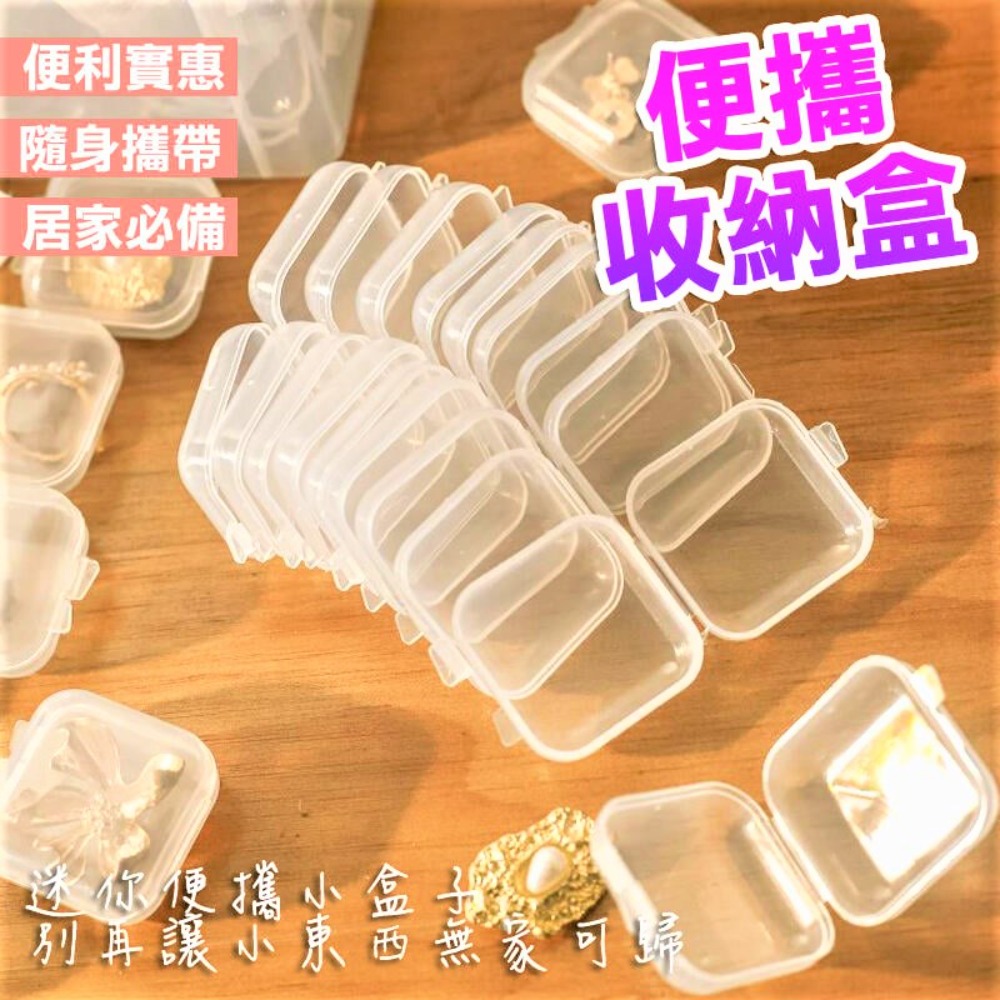 【60入】飾品收納盒 透明小方盒 耳環收納 藥丸盒 零件盒 - PChome 24h購物
