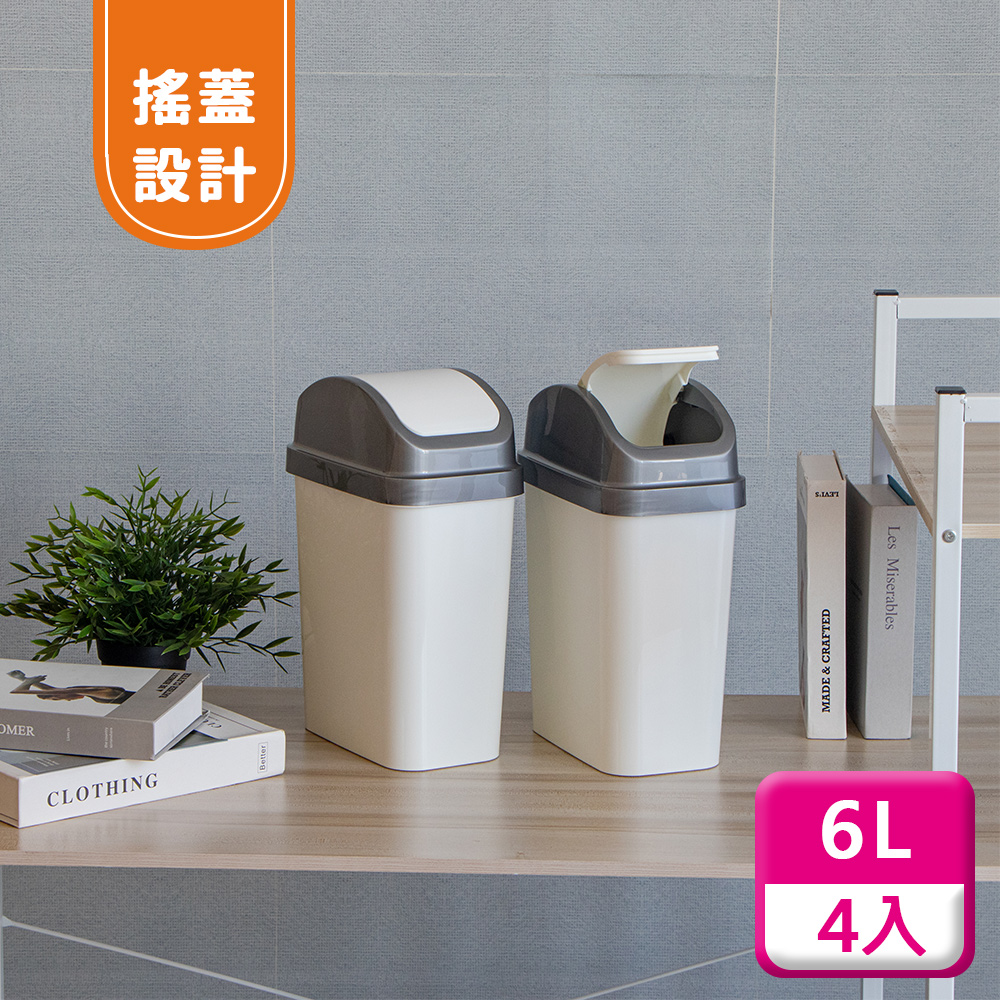 KEYWAY 聯府 搖蓋垃圾桶6L(4入)附蓋垃圾桶C306