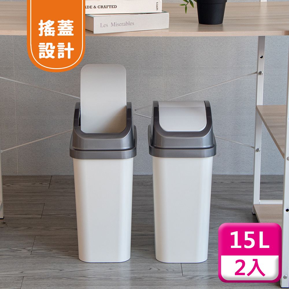 KEYWAY 聯府 搖蓋垃圾桶15L(2入)附蓋垃圾桶C315