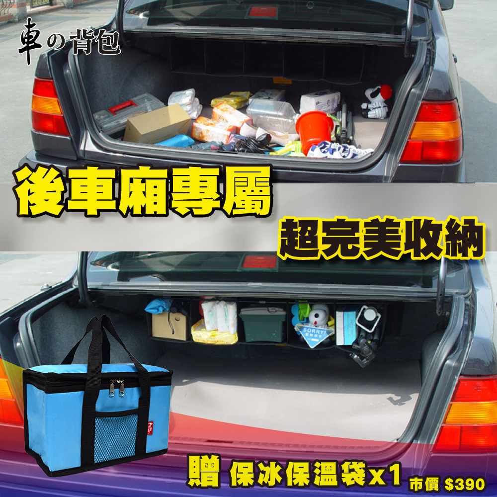 車的背包 後行李箱吊掛收納袋-贈保溫袋藍