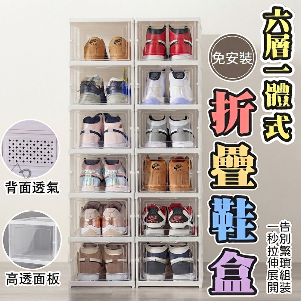 DFhouse 六層一體式免安裝折疊鞋盒
