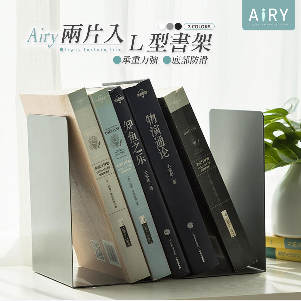 純色金屬L型書架(2片/組) 書檔 收納架 置物架
