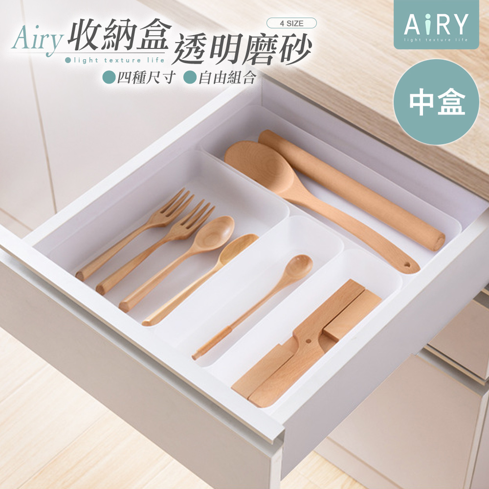 【AIRY 】透明磨砂抽屜分隔收納盒中盒置物盒收納架