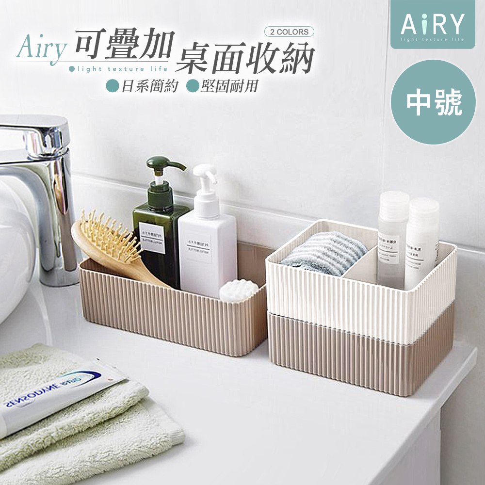 【AIRY 】日系簡約分隔收納盒中號