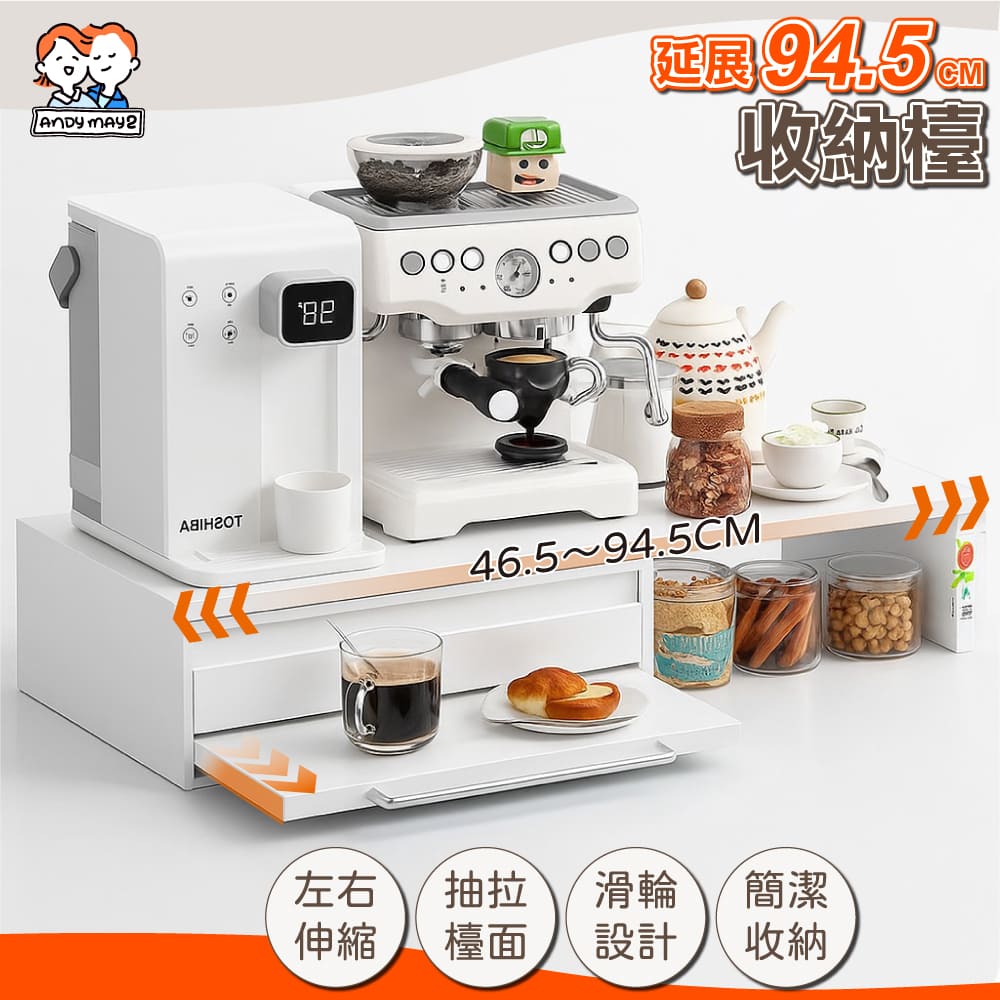 摩卡抽屜式咖啡收納架 -可延伸作業空間 46CM-款式任選 (抽屜電器架/咖啡機架/雙層工作台 /廚房架)