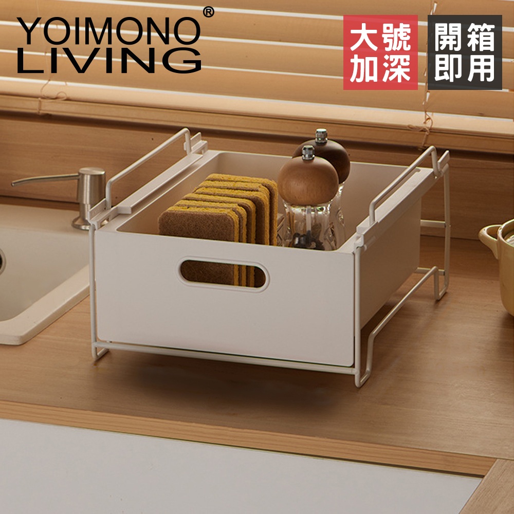 YOIMONO LIVING 「北歐風格」可疊加抽屜櫃 (大號加深)