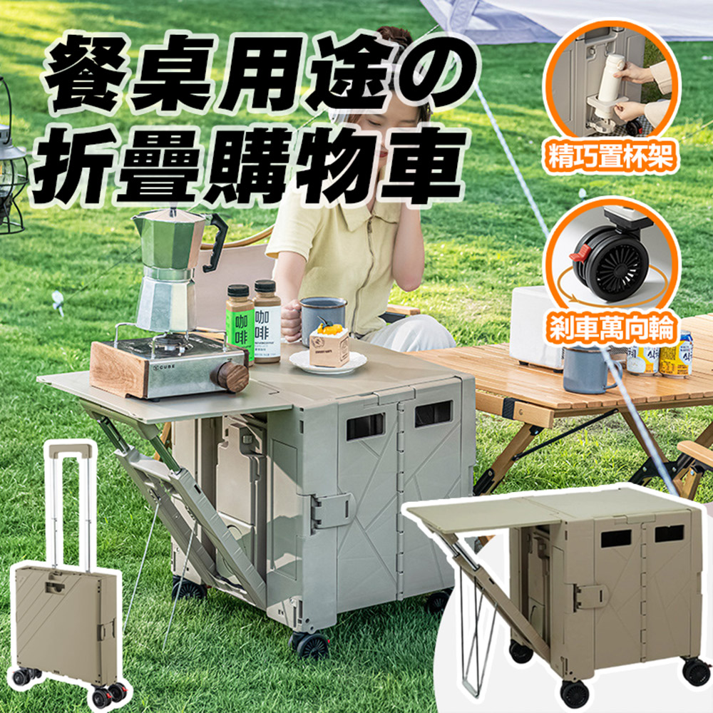DaoDi 在地人 萬向折疊手推車 戰車級延伸桌板平拉購物車(隱藏餐桌平拉露營車 買菜車手拉車 置物車)