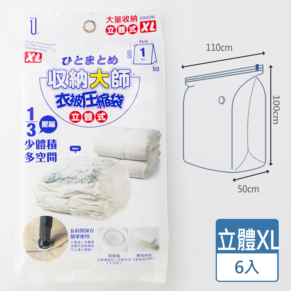 HANDLE TIME []收納大師立體式衣物壓縮袋 XL六入