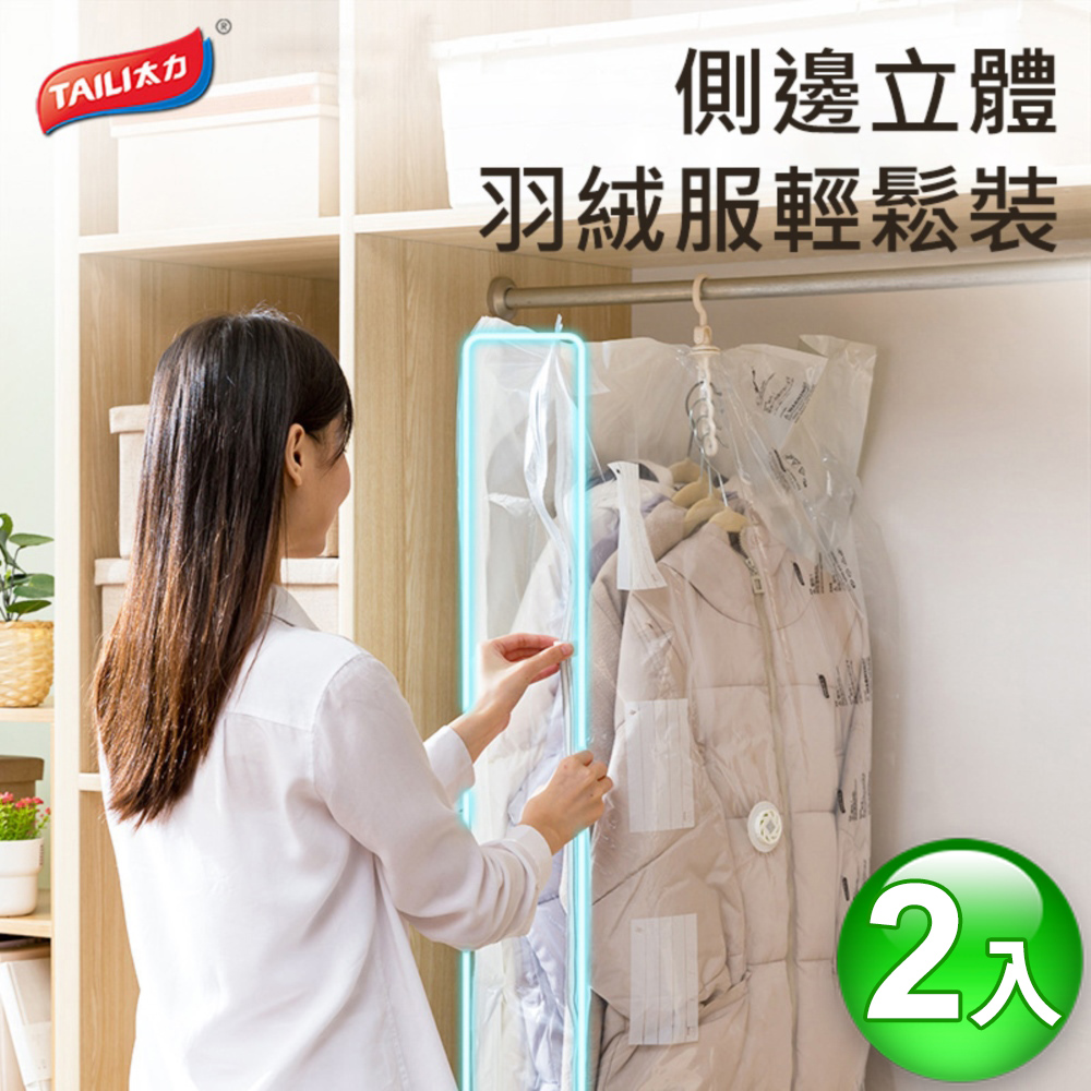 吊掛式立體真空壓縮袋/收納袋-2入組 衣物/羽絨衣 按壓式免抽氣